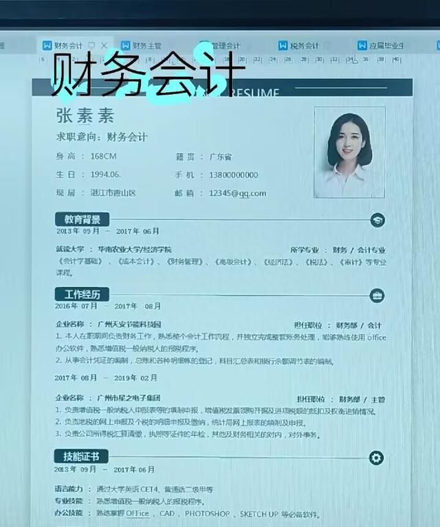 如何写简历？老会计教你三步完成一份99%不会被pass的会计简历！