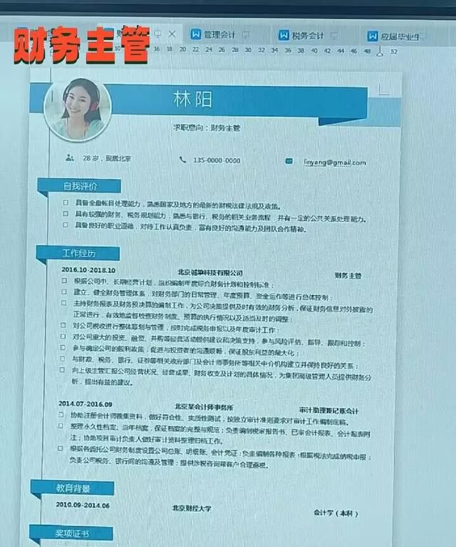 如何写简历？老会计教你三步完成一份99%不会被pass的会计简历！