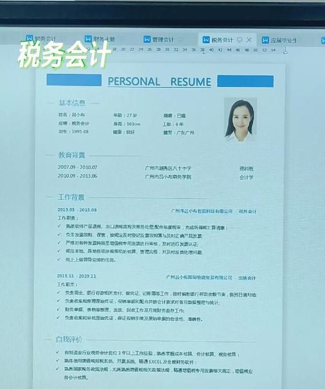 如何写简历？老会计教你三步完成一份99%不会被pass的会计简历！