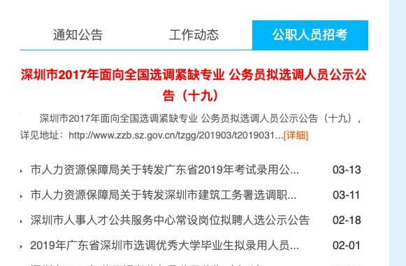 怎样在网上找招聘信息,网上招聘信息查询图12