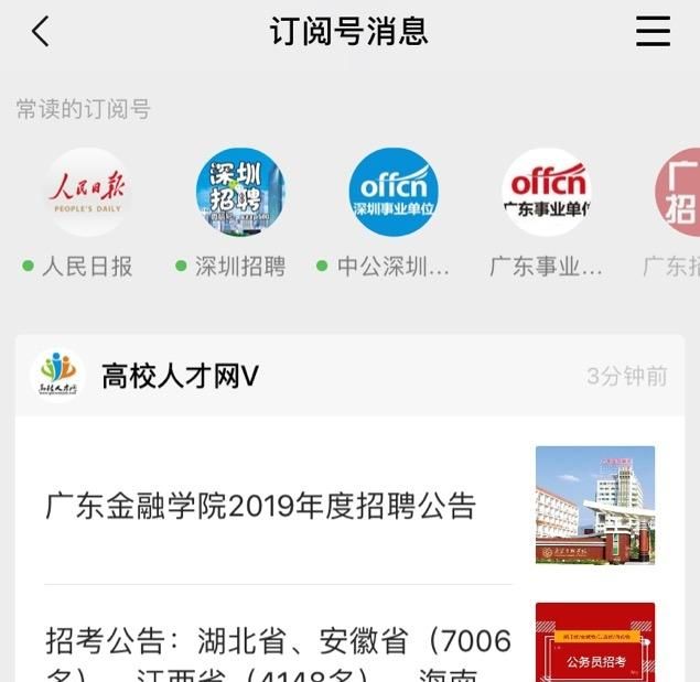 怎样在网上找招聘信息,网上招聘信息查询图13