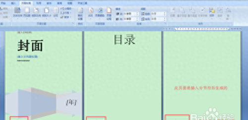 word怎样从第三页开始设置页码