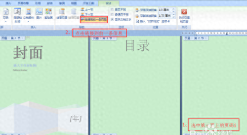 word怎样从第三页开始设置页码