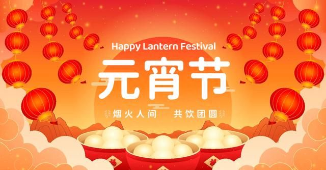 元宵送祝福，别只会说“元宵节快乐”了，记住20句祝福语，不俗套