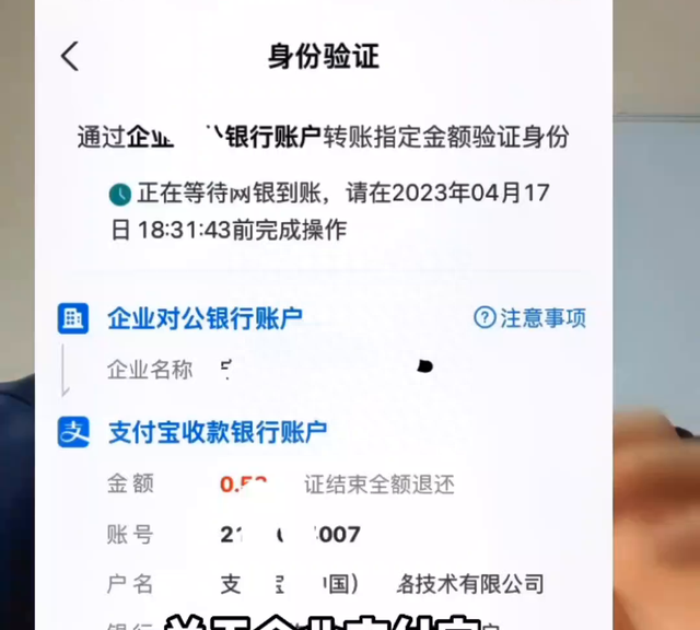 企业支付宝出现对公打款认证，技术暂时和谐了，怎么办呢？...