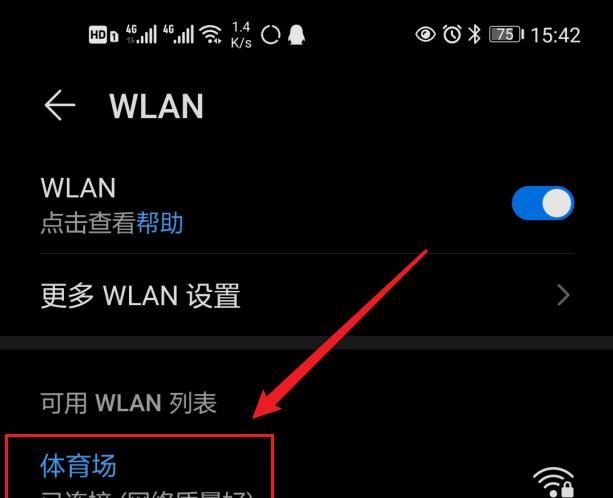 怎么破解wifi密码并看到密码呢图3