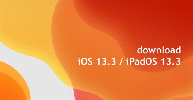iOS 13.3 正式版 / iPadOS 固件官方下载地址