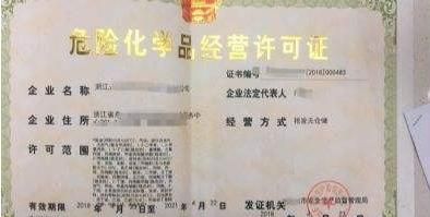 危险化学品经营许可证如何办理(危险化学品许可证在哪个部门办理)图1