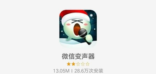 有没有微信语音可以变声的软件(小米手机微信语音怎么变声)图1