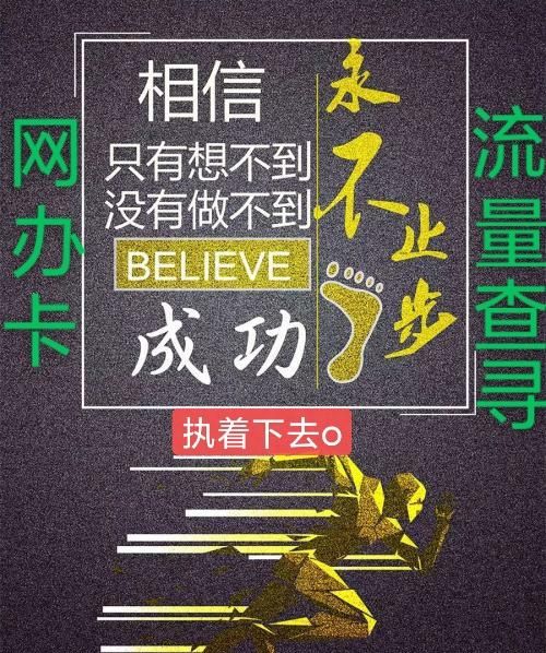 网上办理的手机卡，流量如何查询，如何实时监控流量动向。