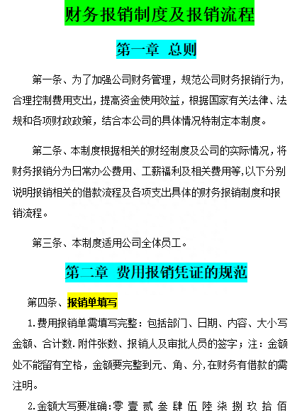 年后财务报销总有问题？这套财务报销制度及报销流程，拿去参考