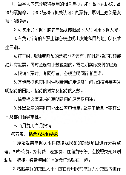 年后财务报销总有问题？这套财务报销制度及报销流程，拿去参考