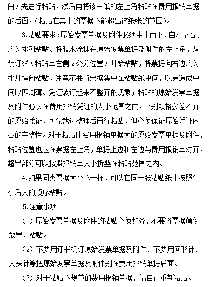 年后财务报销总有问题？这套财务报销制度及报销流程，拿去参考