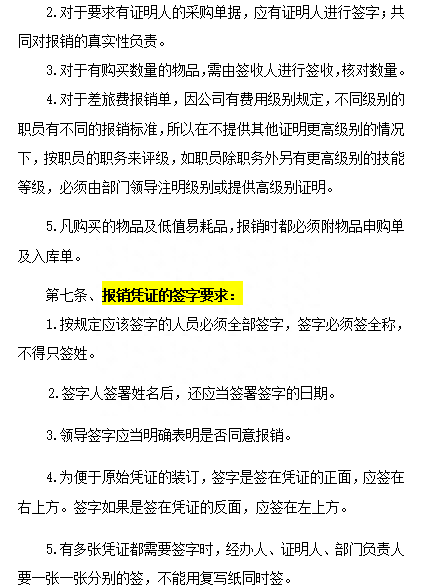 年后财务报销总有问题？这套财务报销制度及报销流程，拿去参考