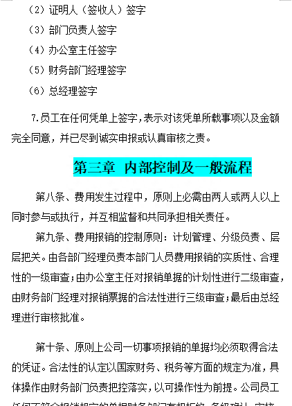 年后财务报销总有问题？这套财务报销制度及报销流程，拿去参考