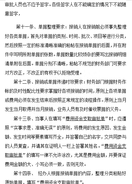 年后财务报销总有问题？这套财务报销制度及报销流程，拿去参考