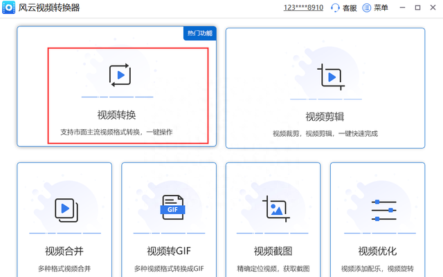 视频格式怎么转换？教你使用视频格式转换器