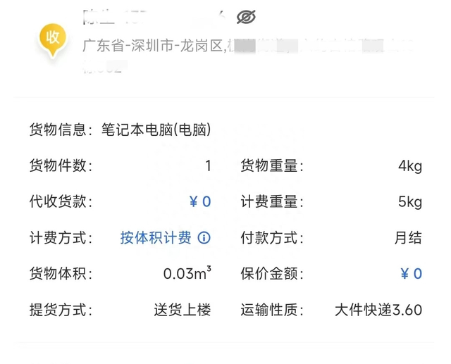 3·15在行动 | 上万元的电脑“丢”了只赔93元？消费者质疑德邦快递理赔方案