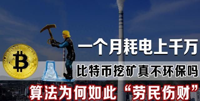 科普：比特币是什么？“挖矿”是如何进行的？虚拟货币真的稳么？