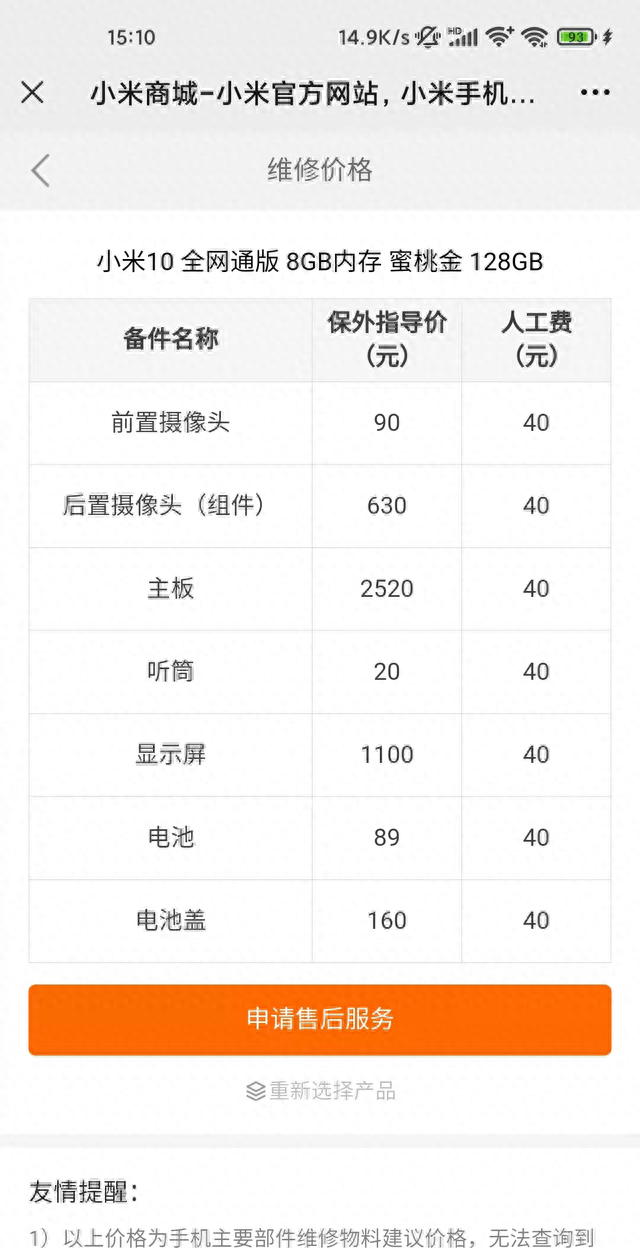 在西安老城根，我是这样给手机更换后盖的