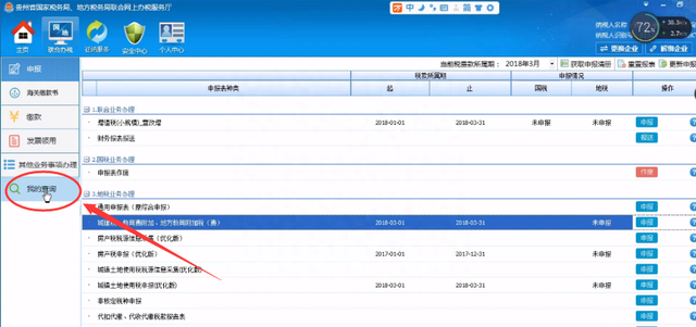 国地税合并后，会计还不会纳税申报流程？现有实操讲解，即学即用