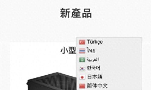 台媒：被发现官网出现台湾旗帜，台厂商道歉，大陆网友争议