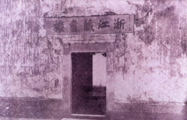 123年，5次搬家，这座浙江“文化地标”长啥样