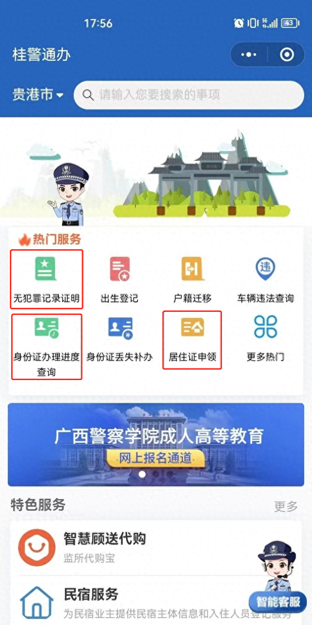 使用“桂警通办”线上办理户籍等业务，操作指南来了！