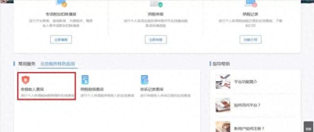 【便民】北京上线个税自助查询功能，纳税多少一目了然！