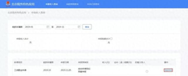 【便民】北京上线个税自助查询功能，纳税多少一目了然！