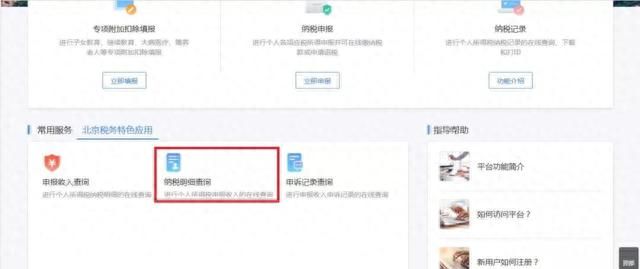 【便民】北京上线个税自助查询功能，纳税多少一目了然！