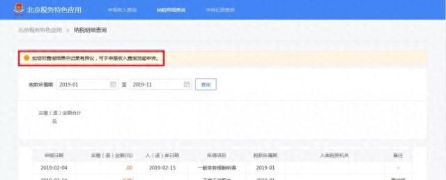 【便民】北京上线个税自助查询功能，纳税多少一目了然！