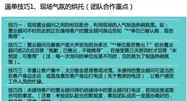 内部培训资料：一手楼4种客户场景下的逼单技巧，你试过几种？