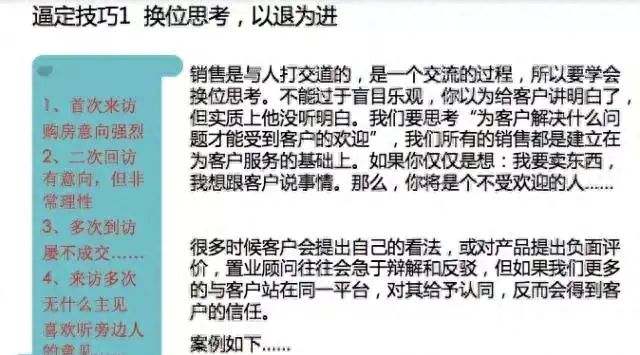 内部培训资料：一手楼4种客户场景下的逼单技巧，你试过几种？