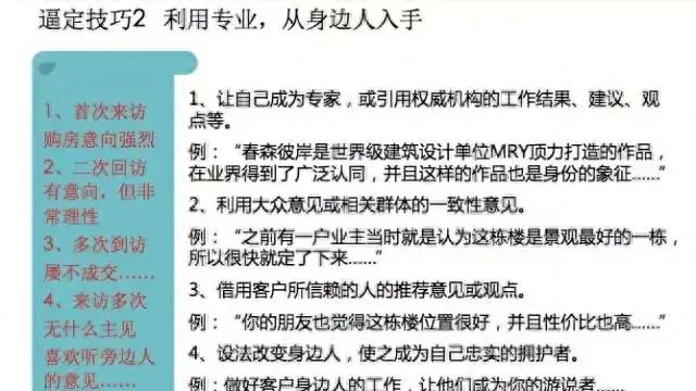 内部培训资料：一手楼4种客户场景下的逼单技巧，你试过几种？