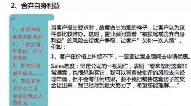 内部培训资料：一手楼4种客户场景下的逼单技巧，你试过几种？