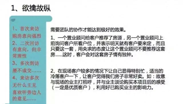 内部培训资料：一手楼4种客户场景下的逼单技巧，你试过几种？