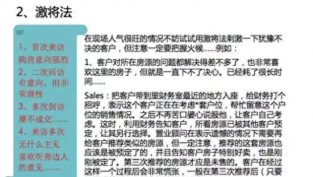 内部培训资料：一手楼4种客户场景下的逼单技巧，你试过几种？