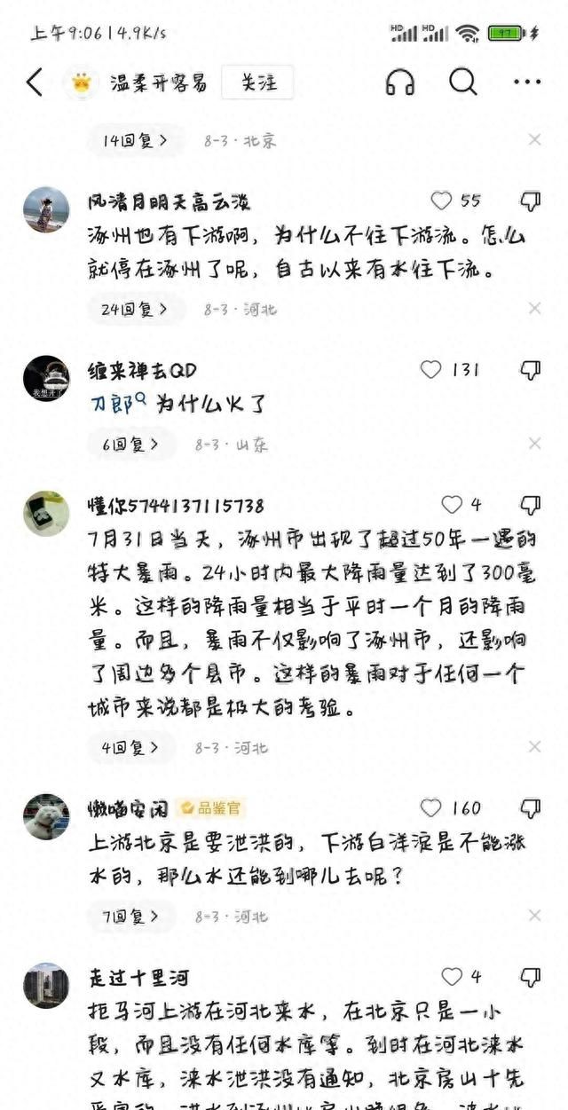 河北涿州洪水背后的真相：不是为了保护北京免遭洪水侵袭