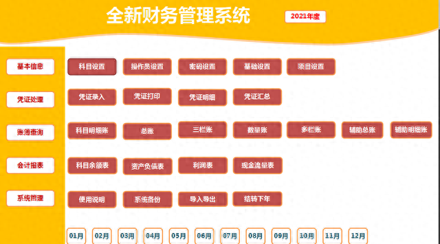 小公司再也不用买财务软件了，自制财务记账系统，竟比买的还好用