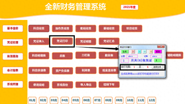 小公司再也不用买财务软件了，自制财务记账系统，竟比买的还好用