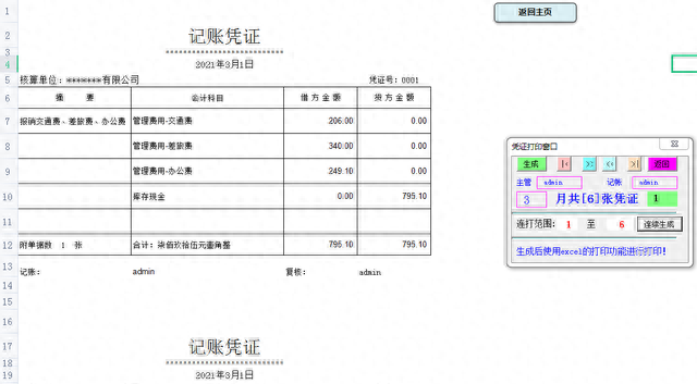 小公司再也不用买财务软件了，自制财务记账系统，竟比买的还好用