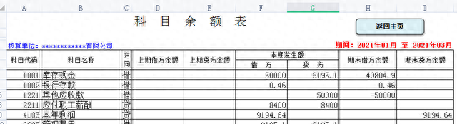 小公司再也不用买财务软件了，自制财务记账系统，竟比买的还好用