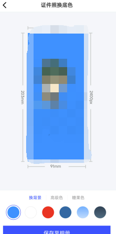 如何更换证件照的底色？手机证件照底色修改教程