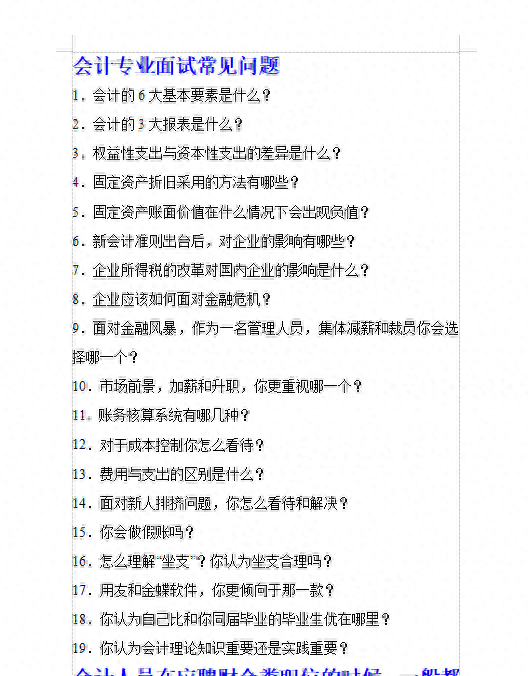 会计面试都收藏了：19个会计面试常见专业问题附答案，轻松过面试