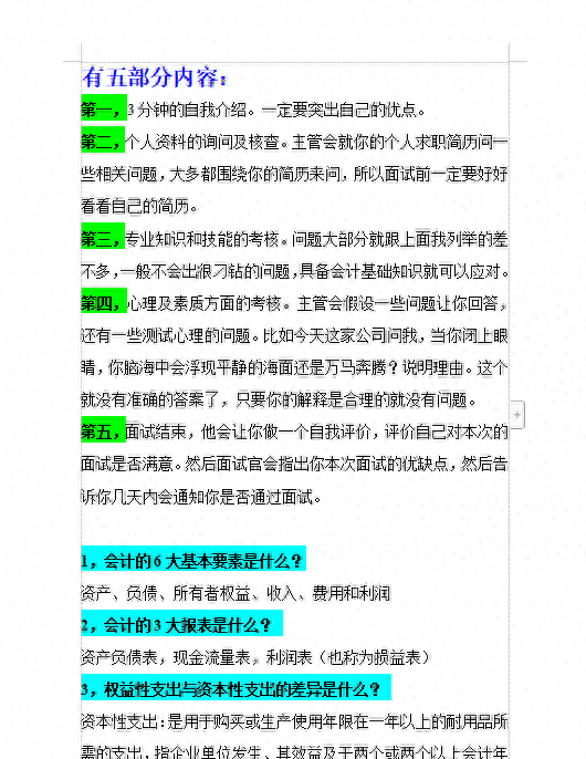 会计面试都收藏了：19个会计面试常见专业问题附答案，轻松过面试