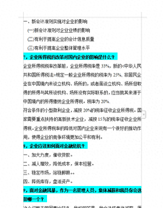 会计面试都收藏了：19个会计面试常见专业问题附答案，轻松过面试