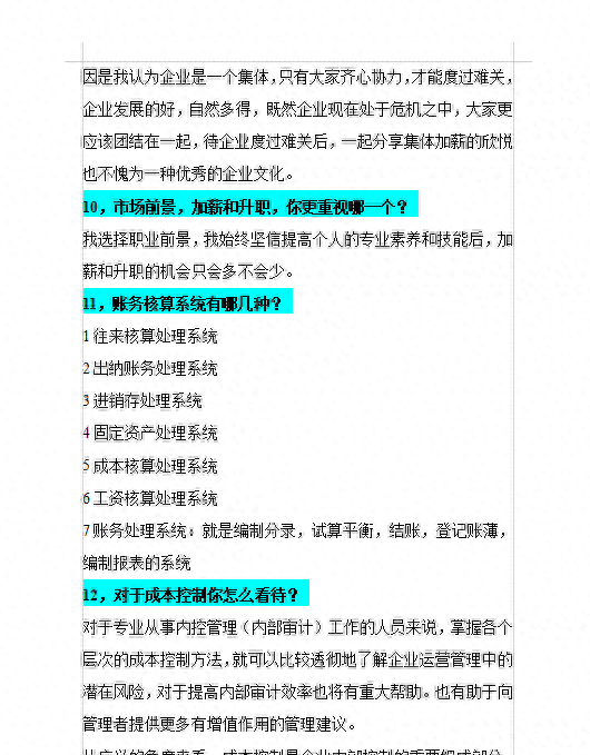 会计面试都收藏了：19个会计面试常见专业问题附答案，轻松过面试