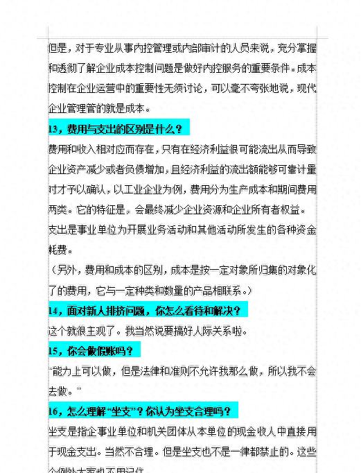 会计面试都收藏了：19个会计面试常见专业问题附答案，轻松过面试