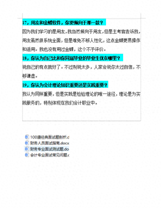 会计面试都收藏了：19个会计面试常见专业问题附答案，轻松过面试